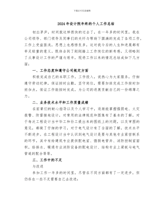 2024年设计院年终的个人工作总结