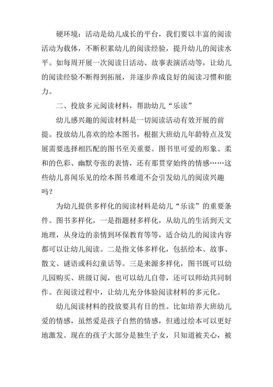 大班幼儿阅读习惯的养成_第2页