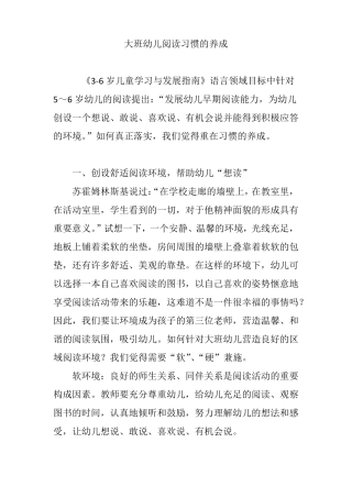 大班幼儿阅读习惯的养成