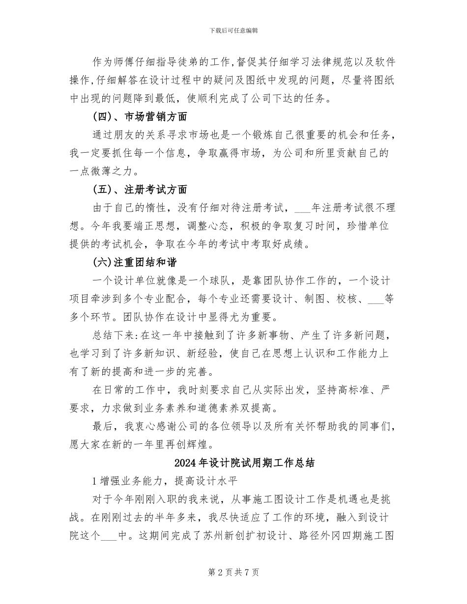 2024年设计院结构工程师工作总结_第2页