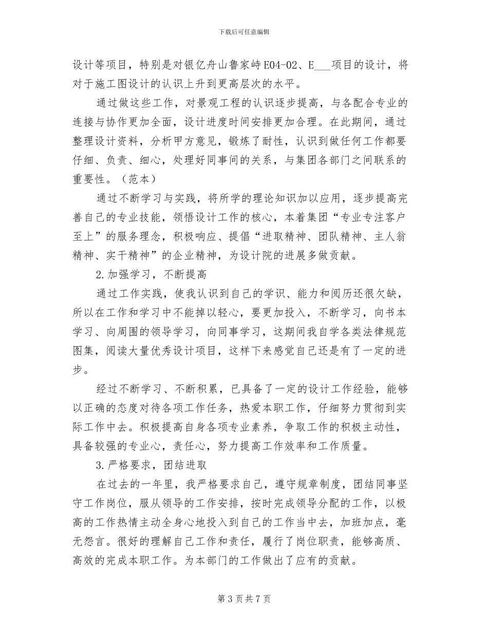 2024年设计院结构工程师工作总结_第3页