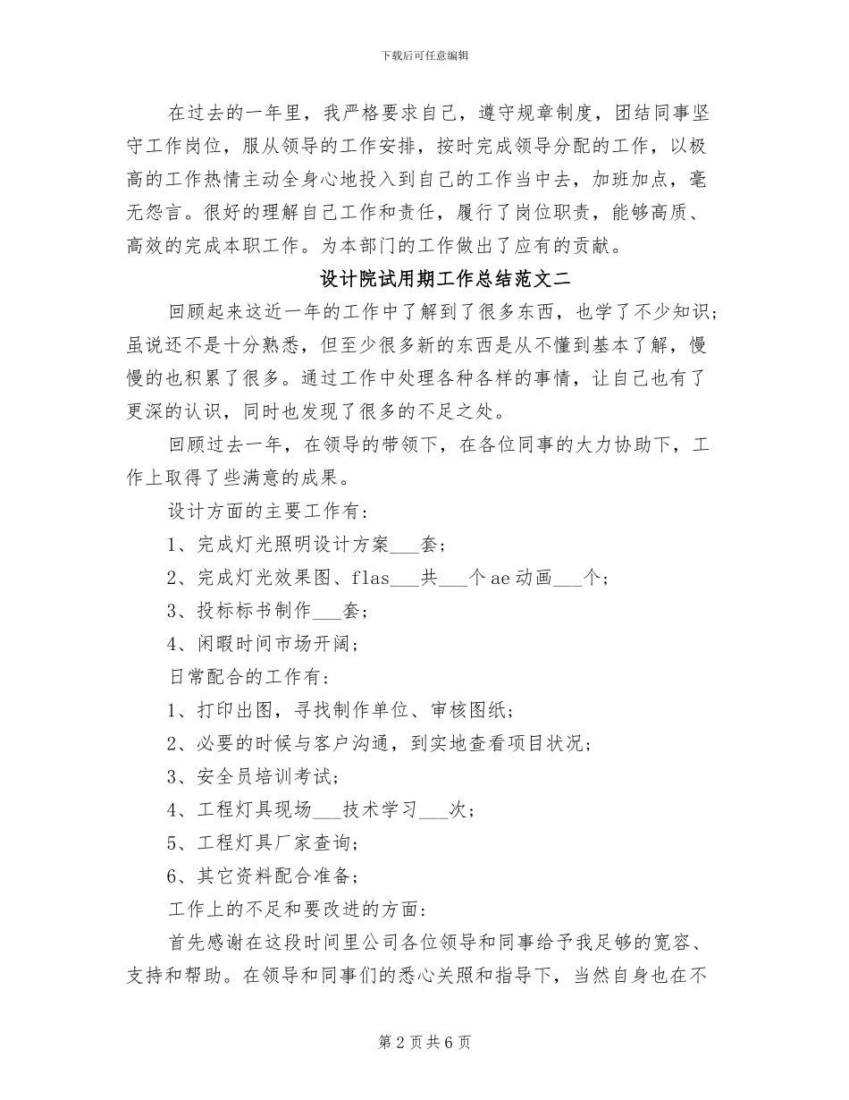2024年设计院试用期工作总结_第2页
