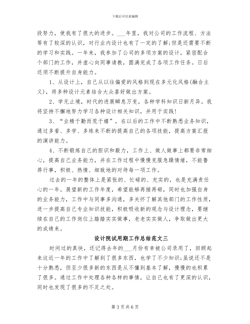 2024年设计院试用期工作总结_第3页