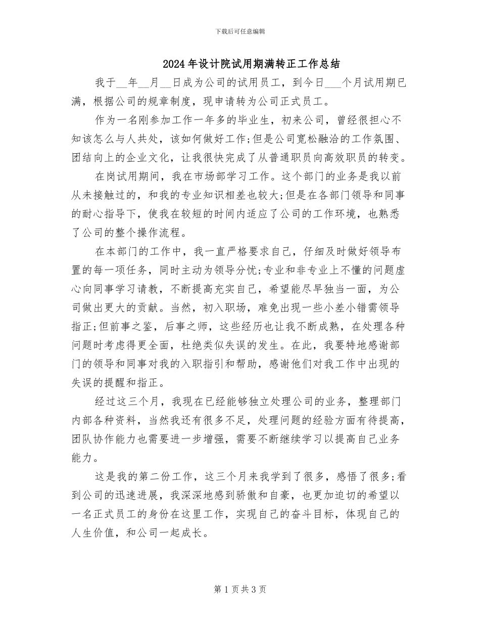 2024年设计院试用期满转正工作总结_第1页