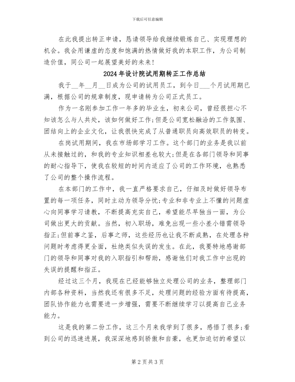 2024年设计院试用期满转正工作总结_第2页
