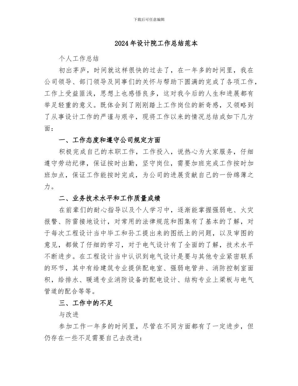2024年设计院工作总结范本_第1页