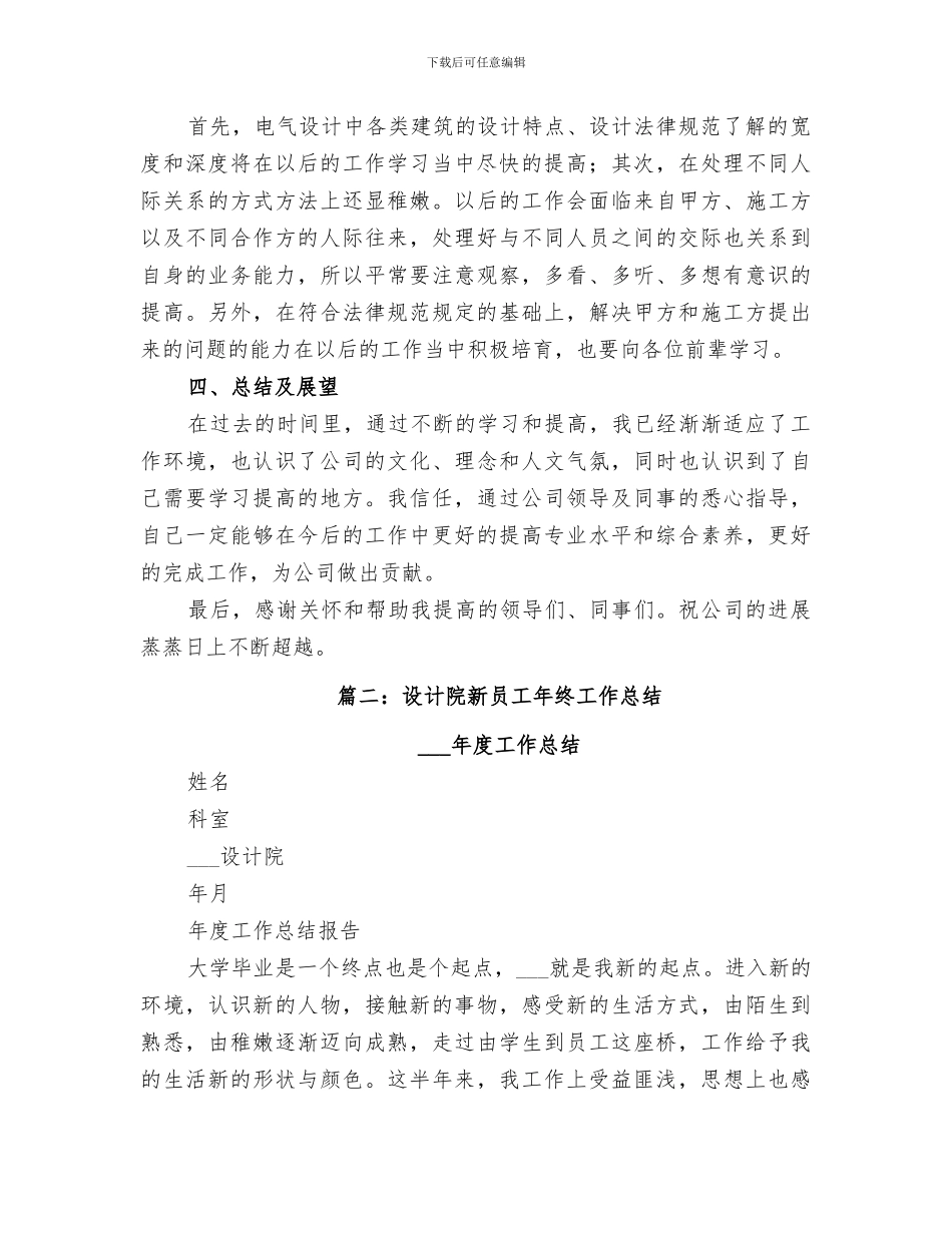 2024年设计院工作总结范本_第2页