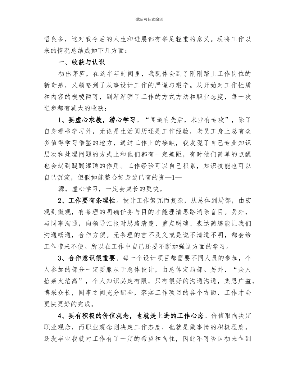 2024年设计院工作总结范本_第3页