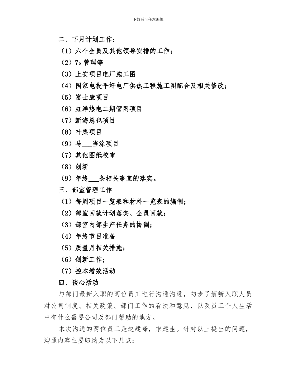 2024年设计院个人月度工作小结_第2页