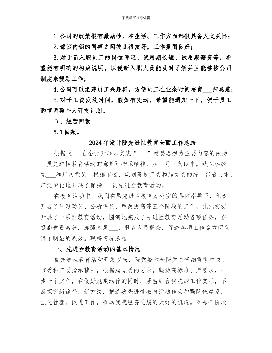 2024年设计院个人月度工作小结_第3页