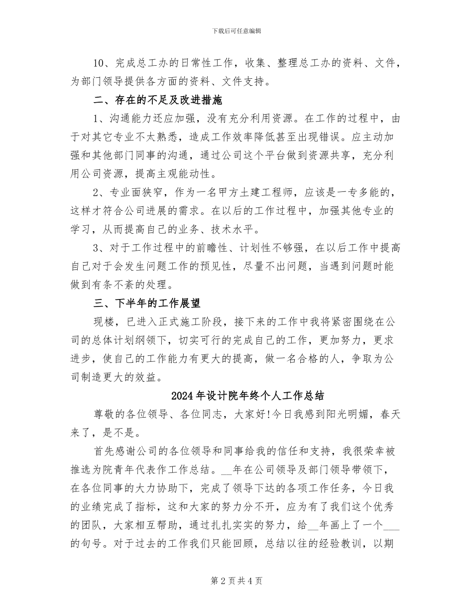 2024年设计院工程师上半年工作总结_第2页