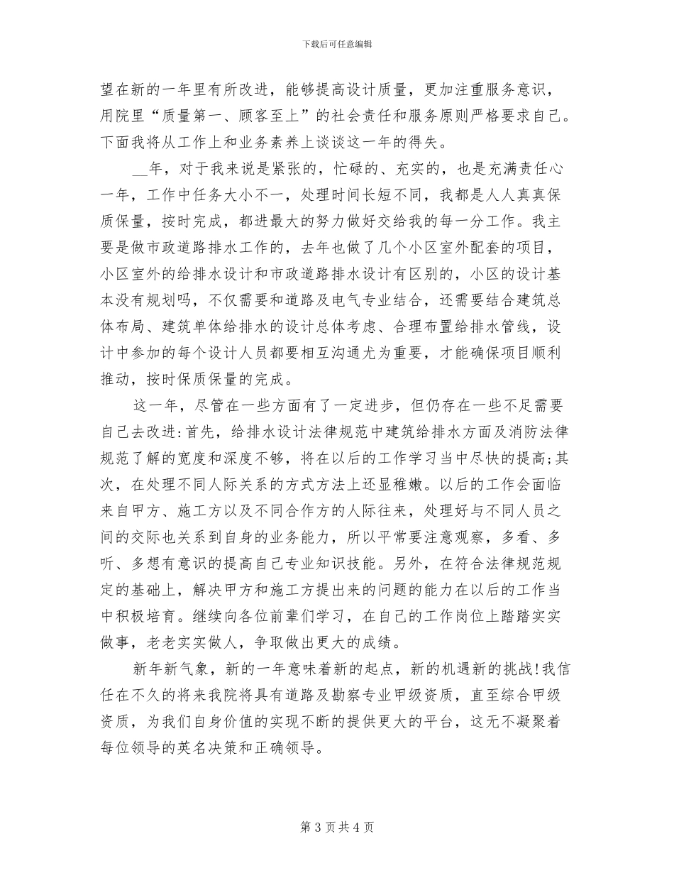 2024年设计院工程师上半年工作总结_第3页