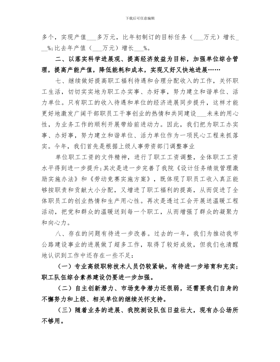 2024年设计院工作总结优秀范文_第2页