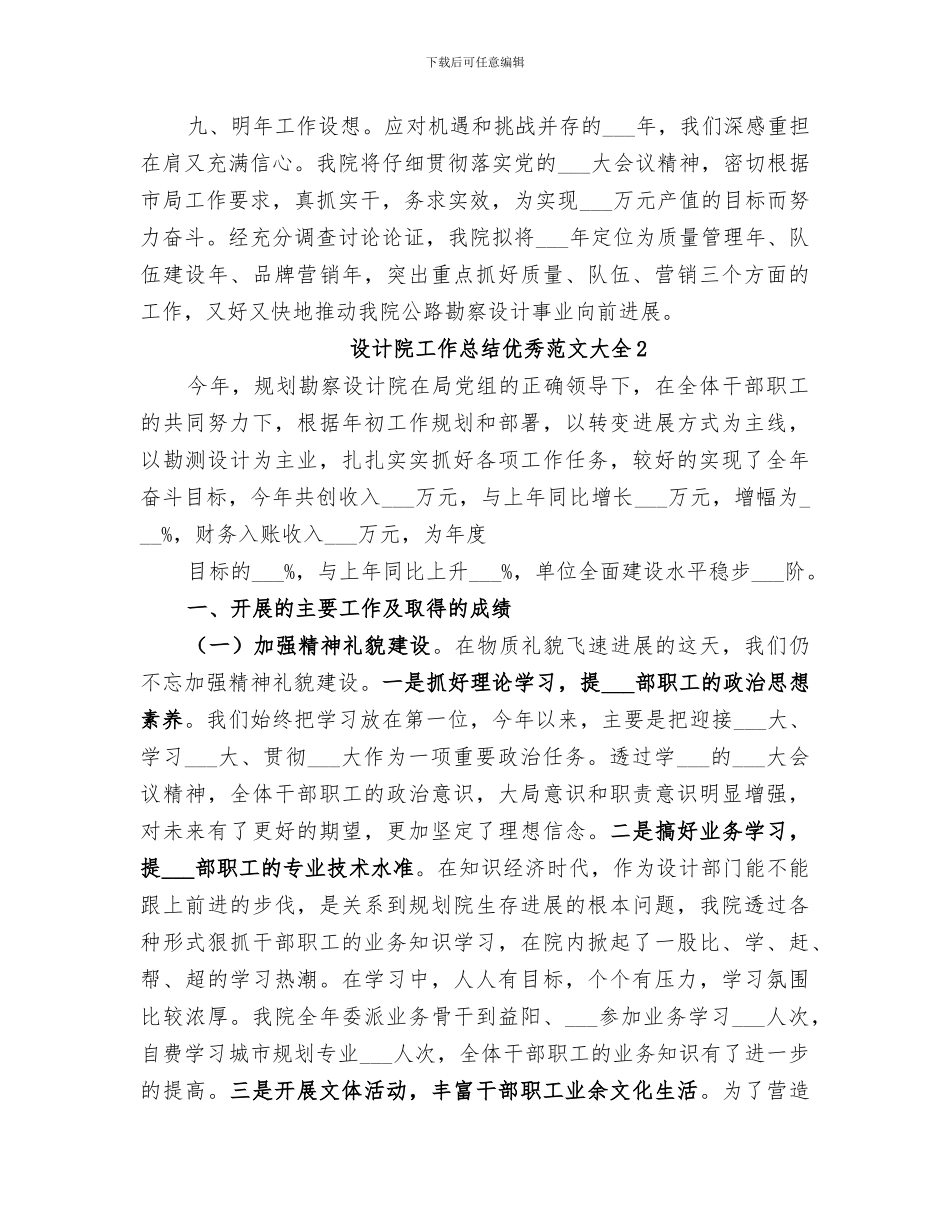 2024年设计院工作总结优秀范文_第3页