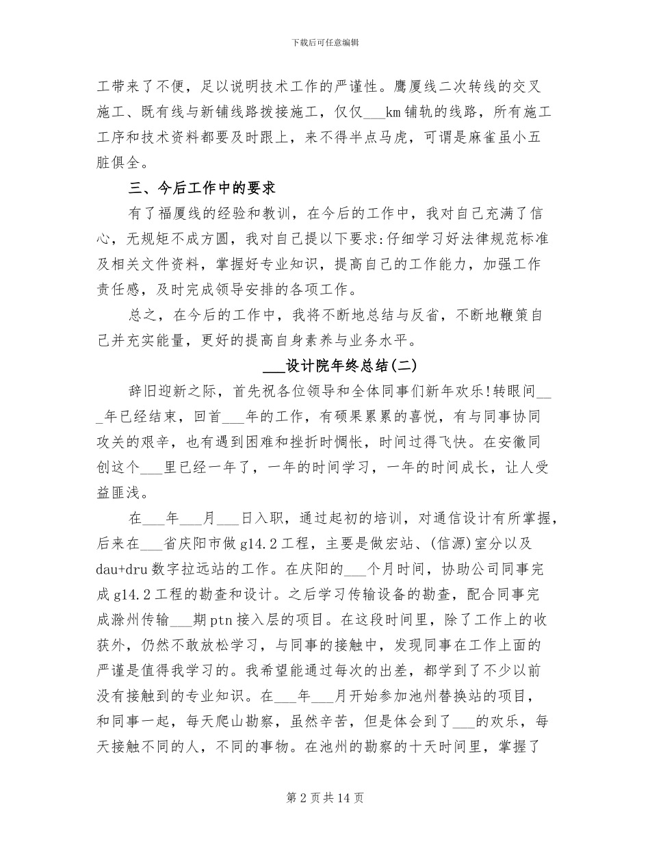 2024年设计院工作总结范文_第2页