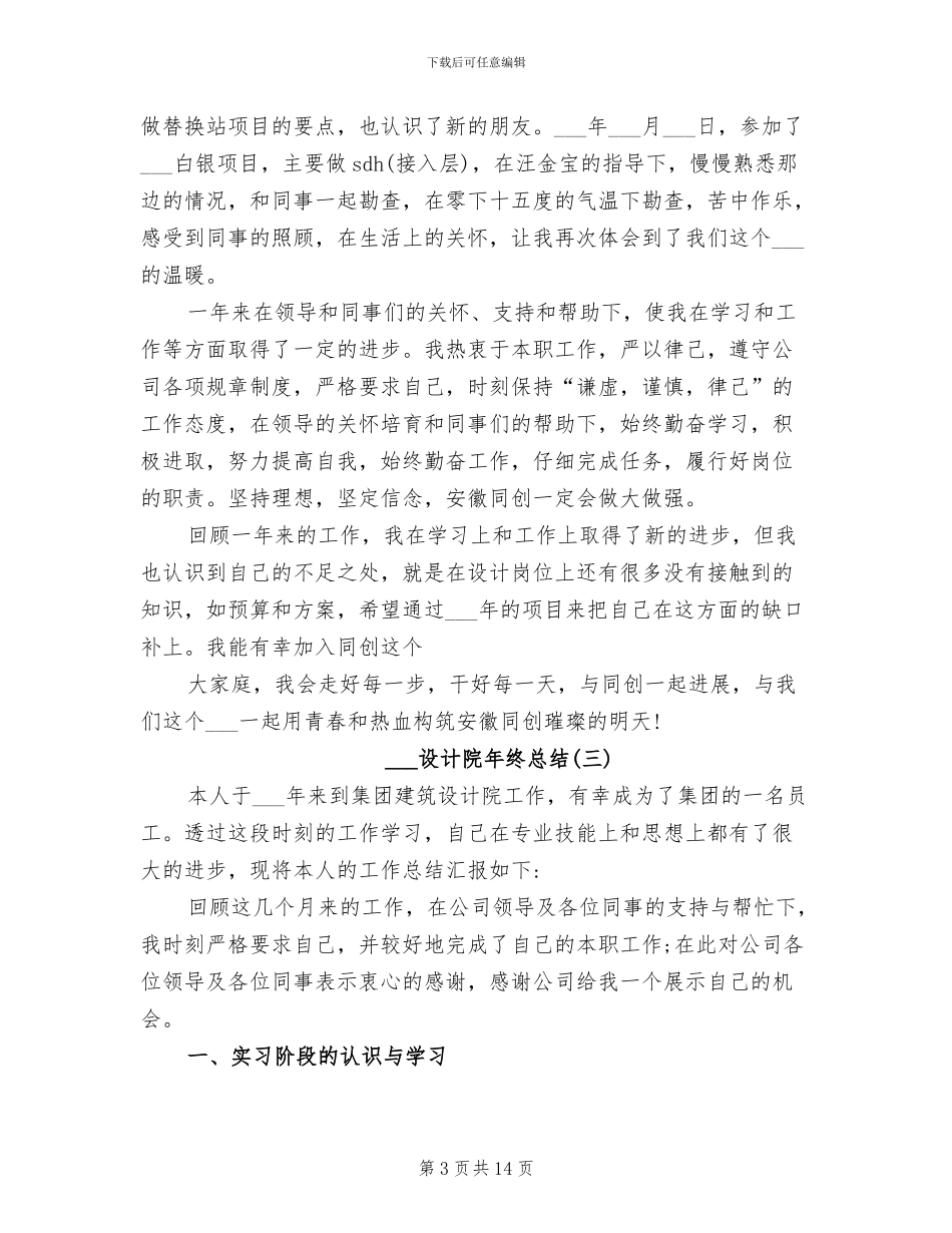 2024年设计院工作总结范文_第3页