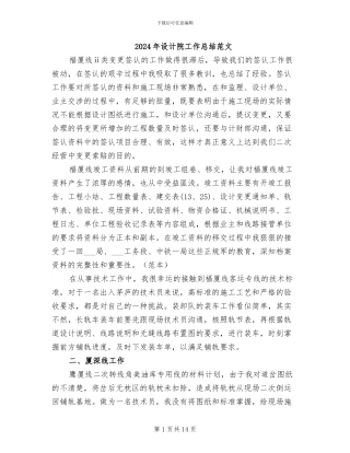 2024年设计院工作总结范文