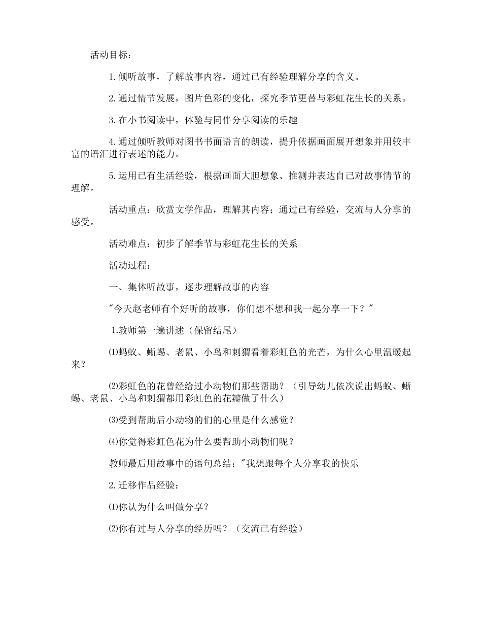 大班彩虹色的花表演游戏教案四篇_第3页