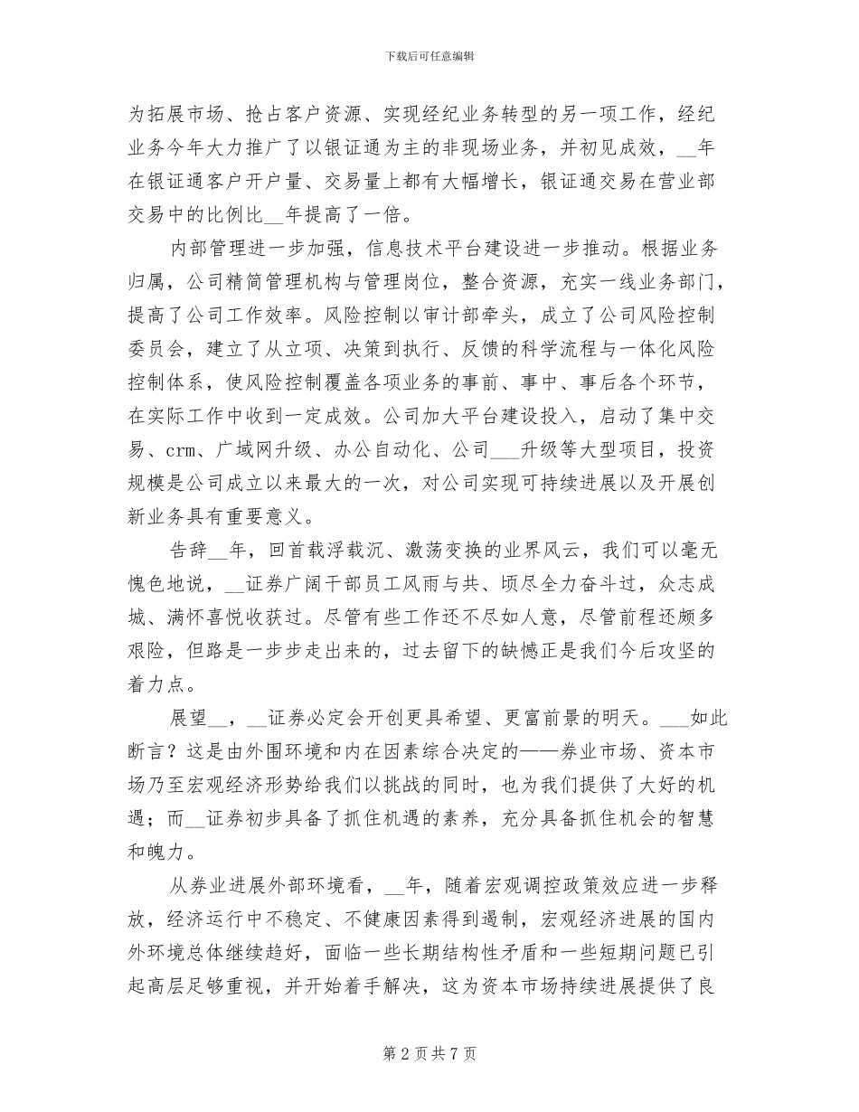 2024年证券人员个人年终工作总结_第2页