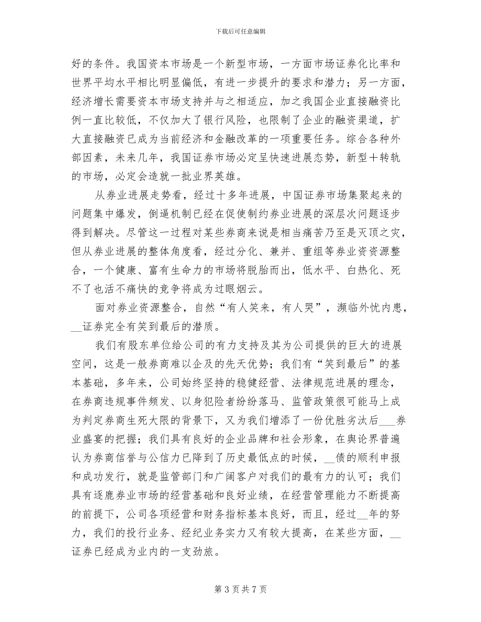 2024年证券人员年终工作总结_第3页