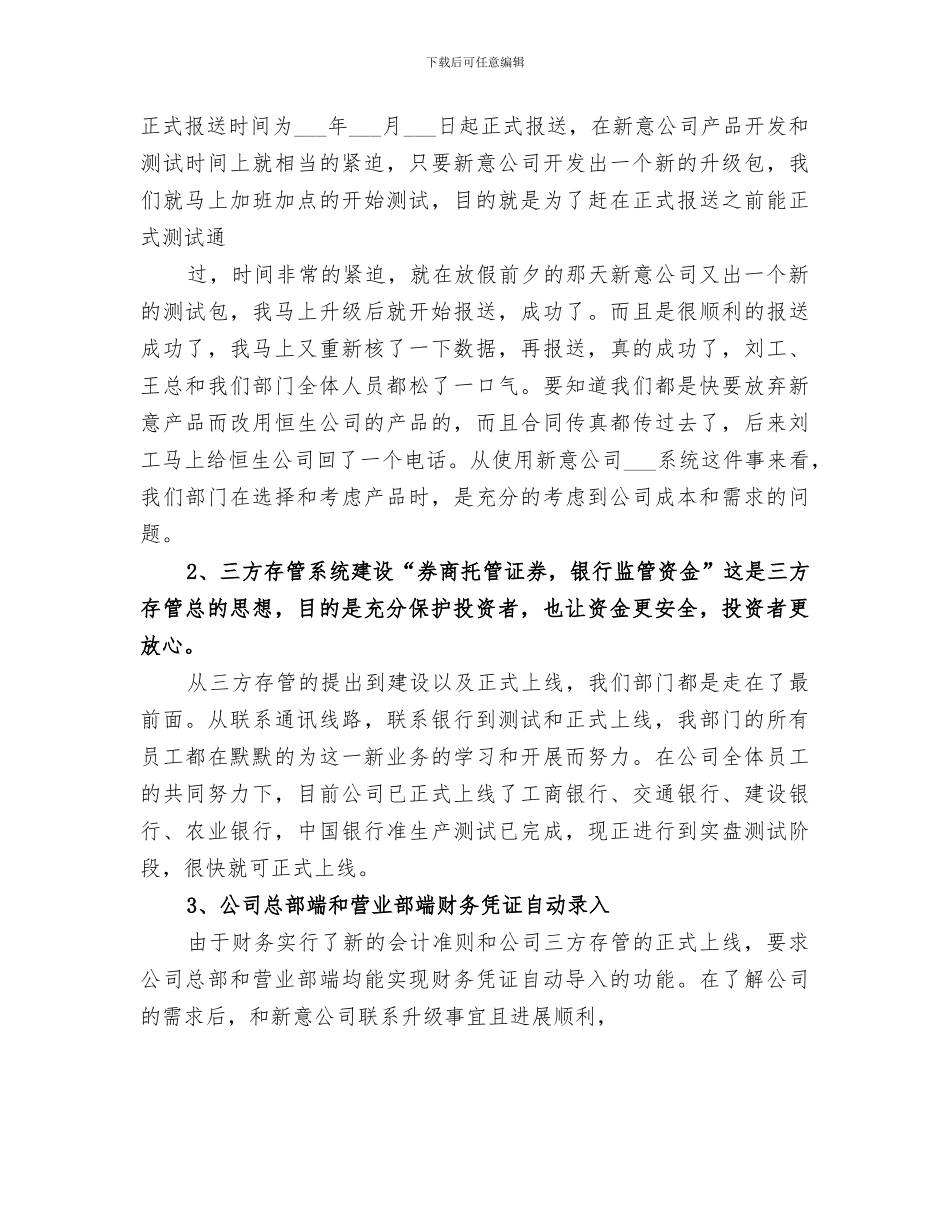 2024年证券信息部年度总结范本_第2页