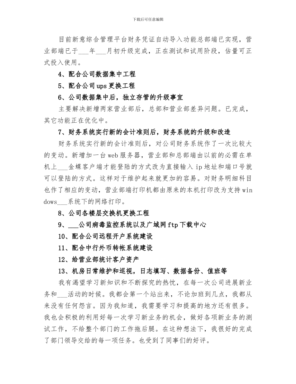 2024年证券信息部年度总结范本_第3页