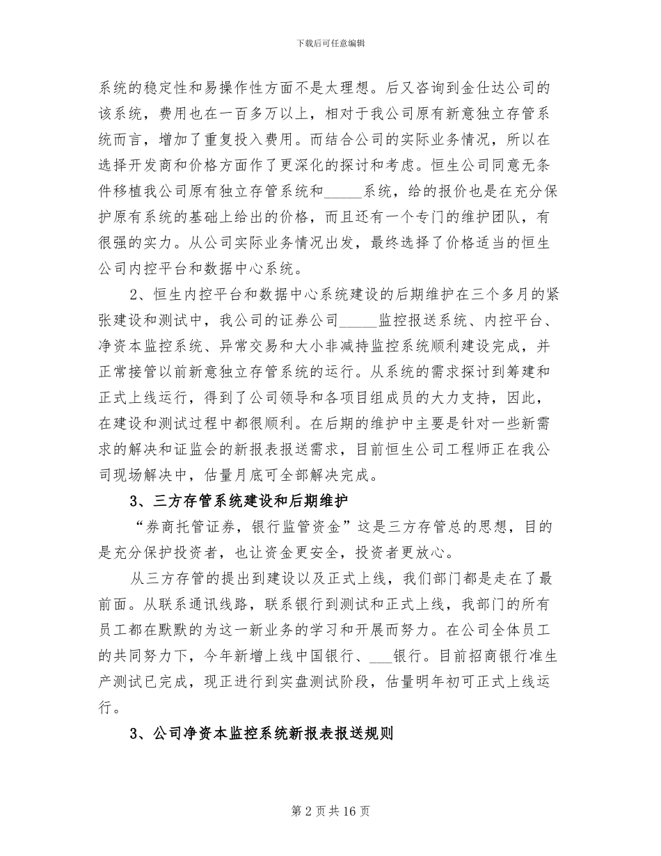 2024年证券信息部年度总结_第2页