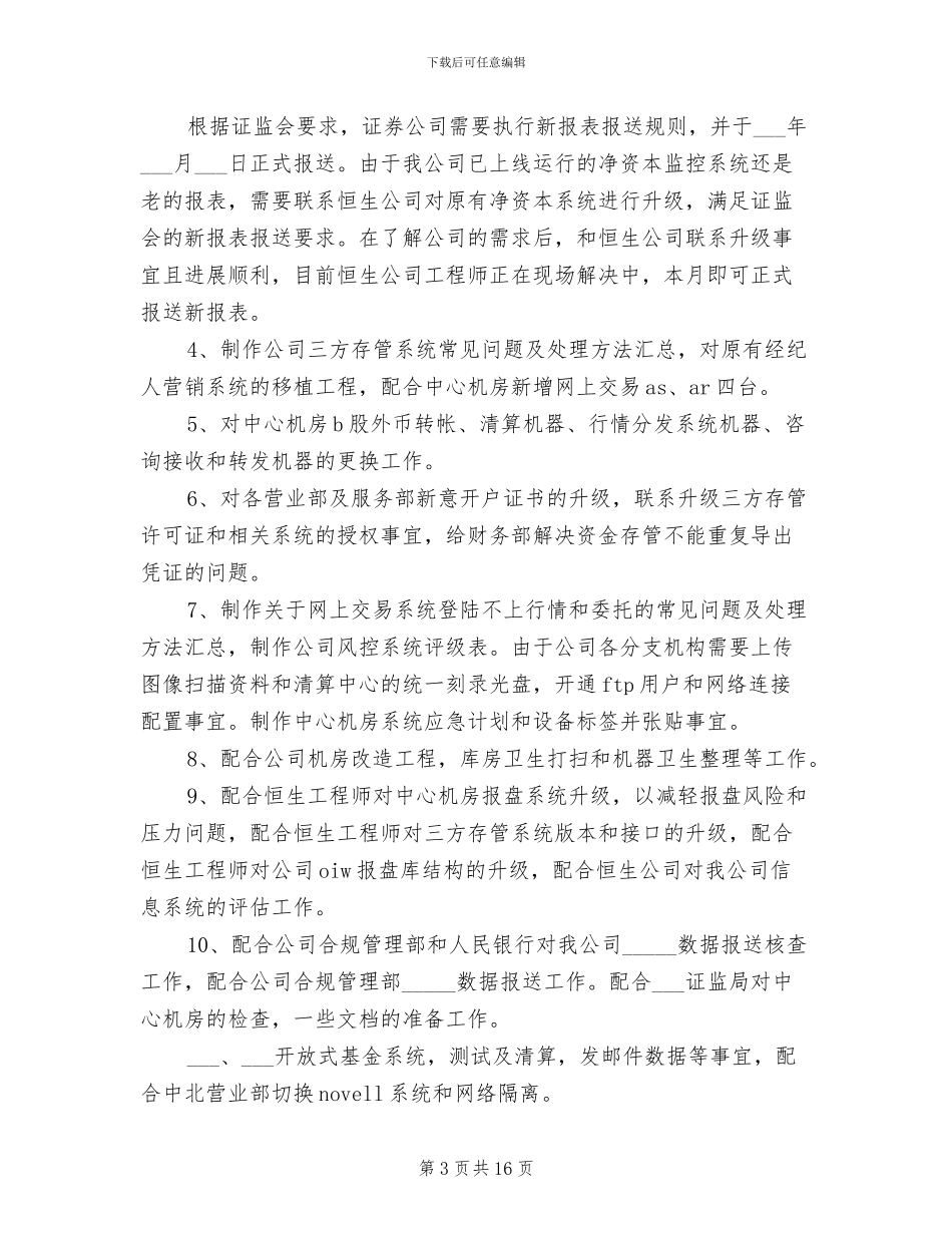 2024年证券信息部年度总结_第3页