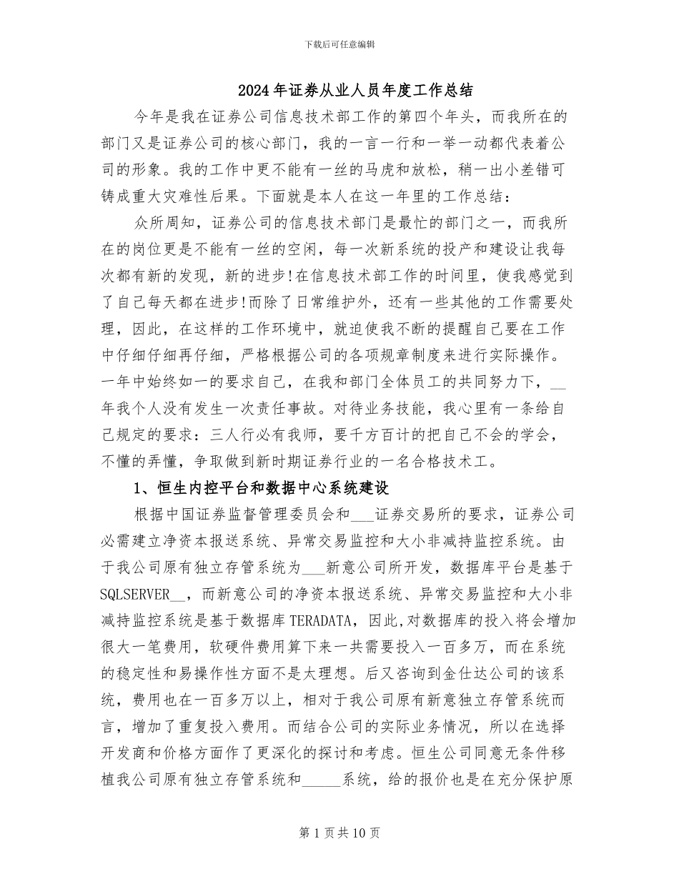 2024年证券从业人员年度工作总结_第1页