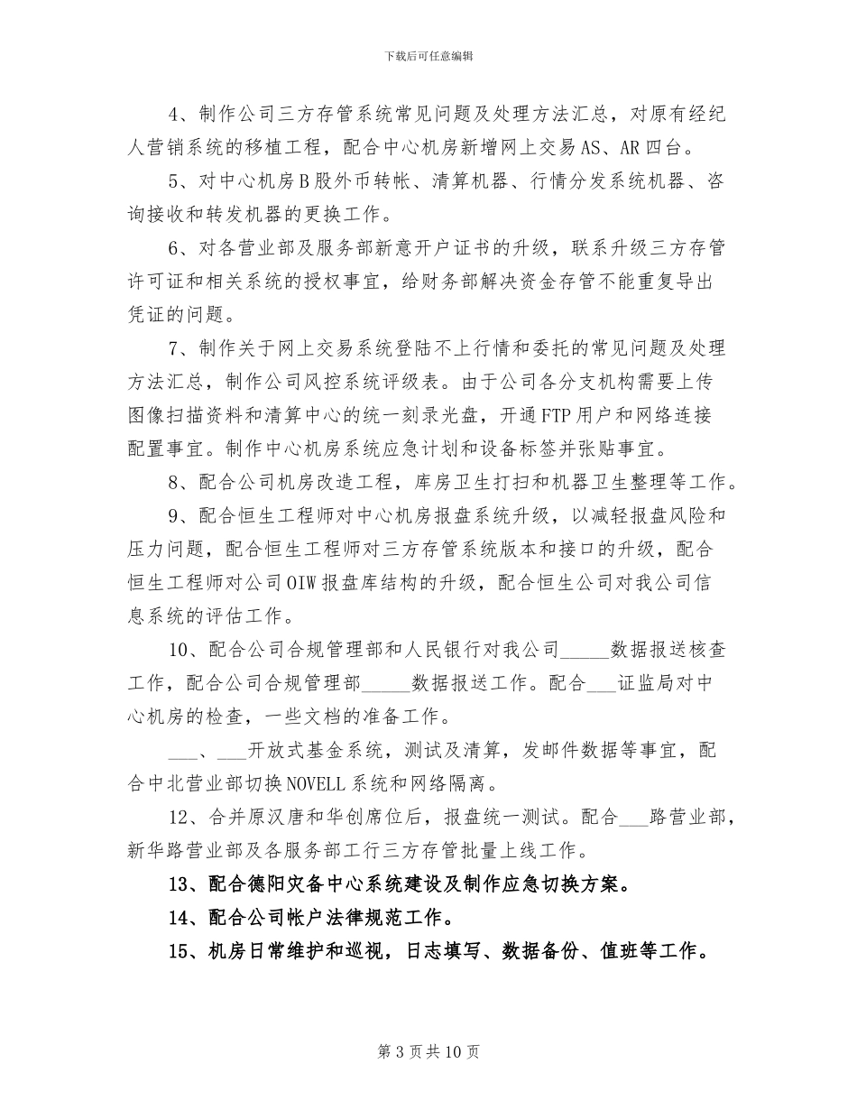 2024年证券从业人员年度工作总结_第3页