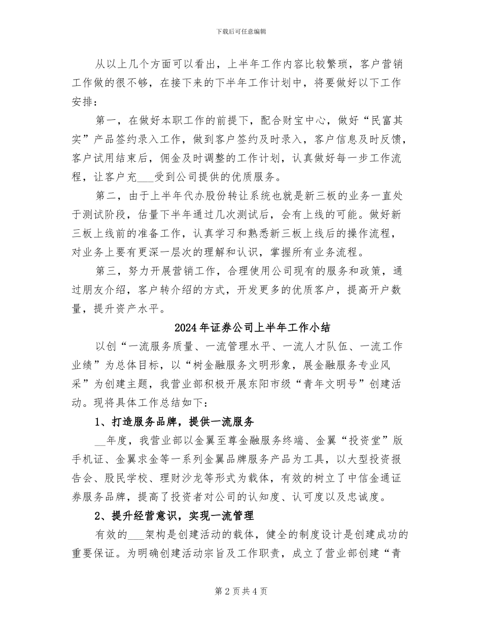 2024年证券公司上半年个人总结_第2页