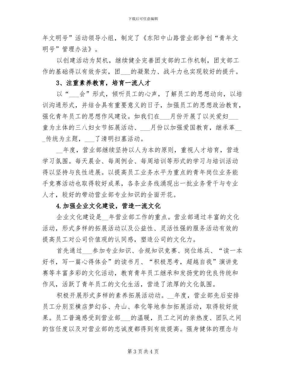 2024年证券公司上半年个人总结_第3页