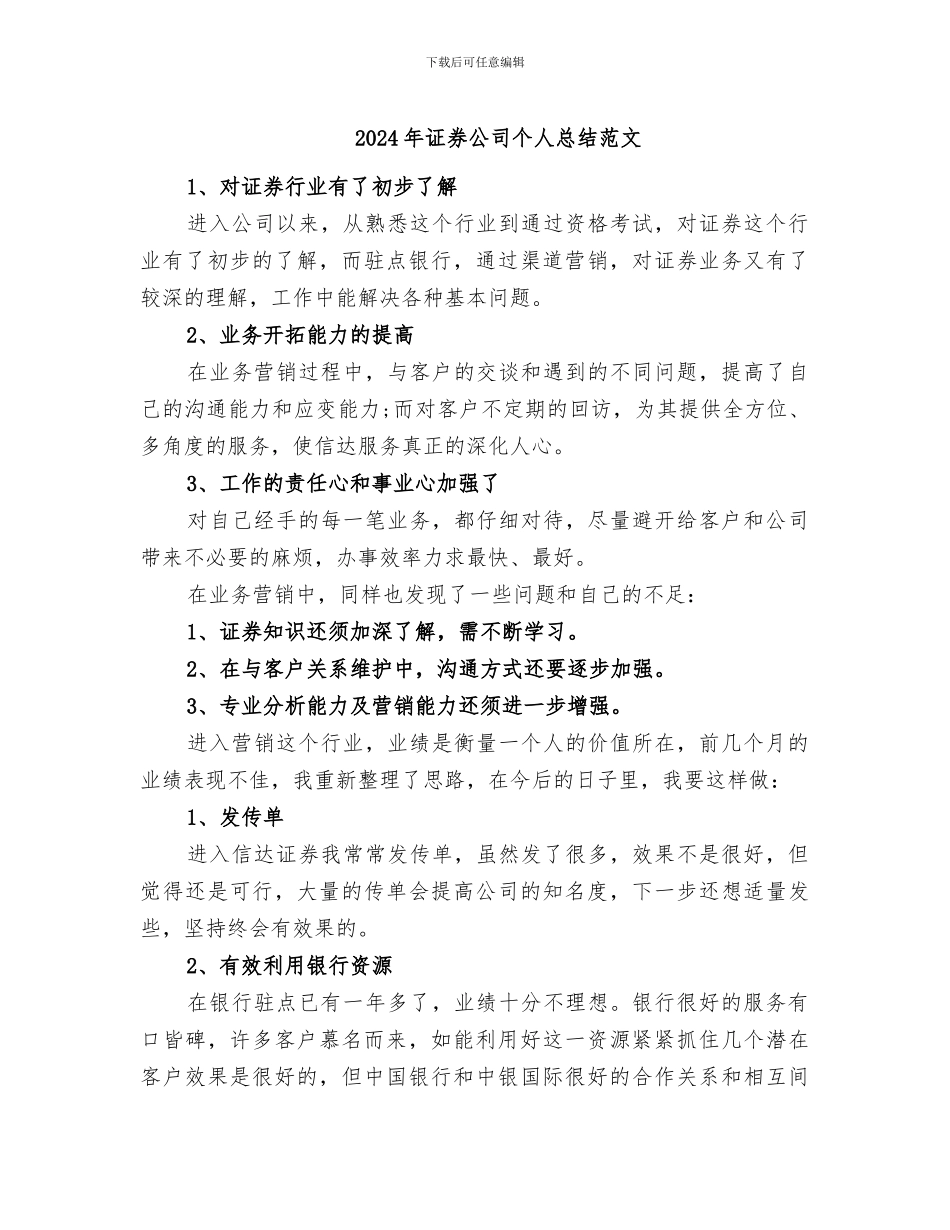 2024年证券公司个人总结范文_第1页
