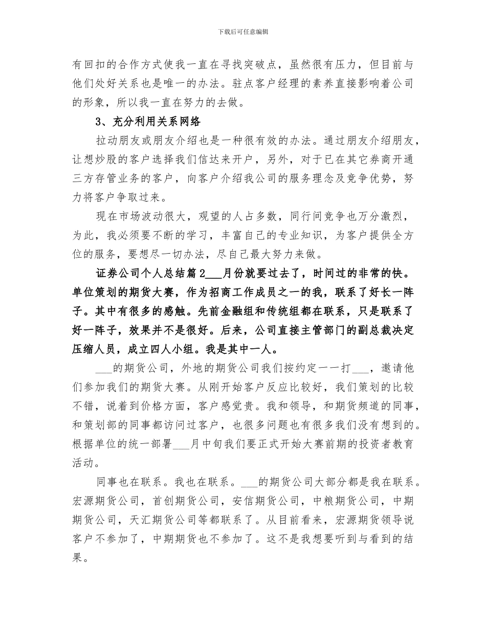 2024年证券公司个人总结范文_第2页