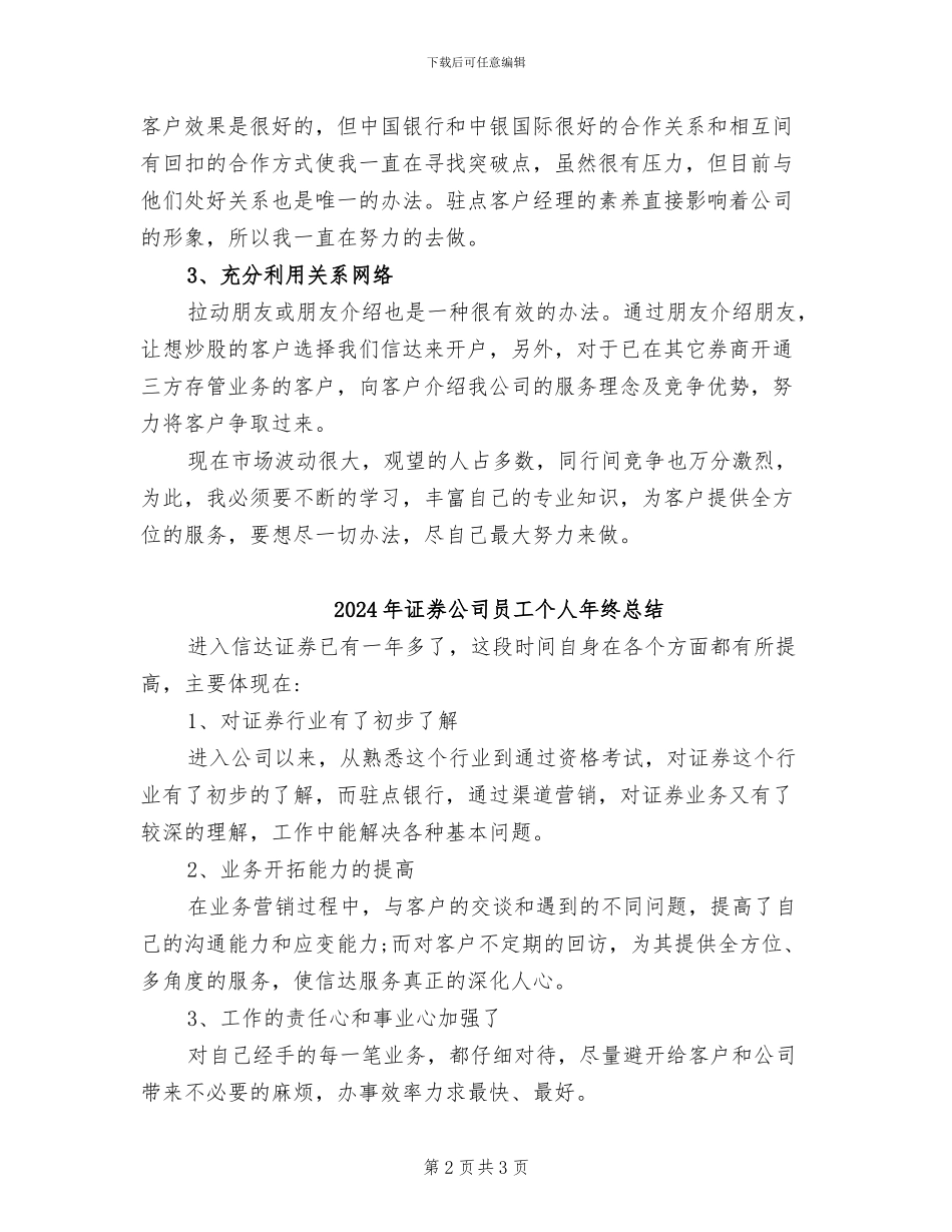 2024年证券公司员工个人工作总结_第2页