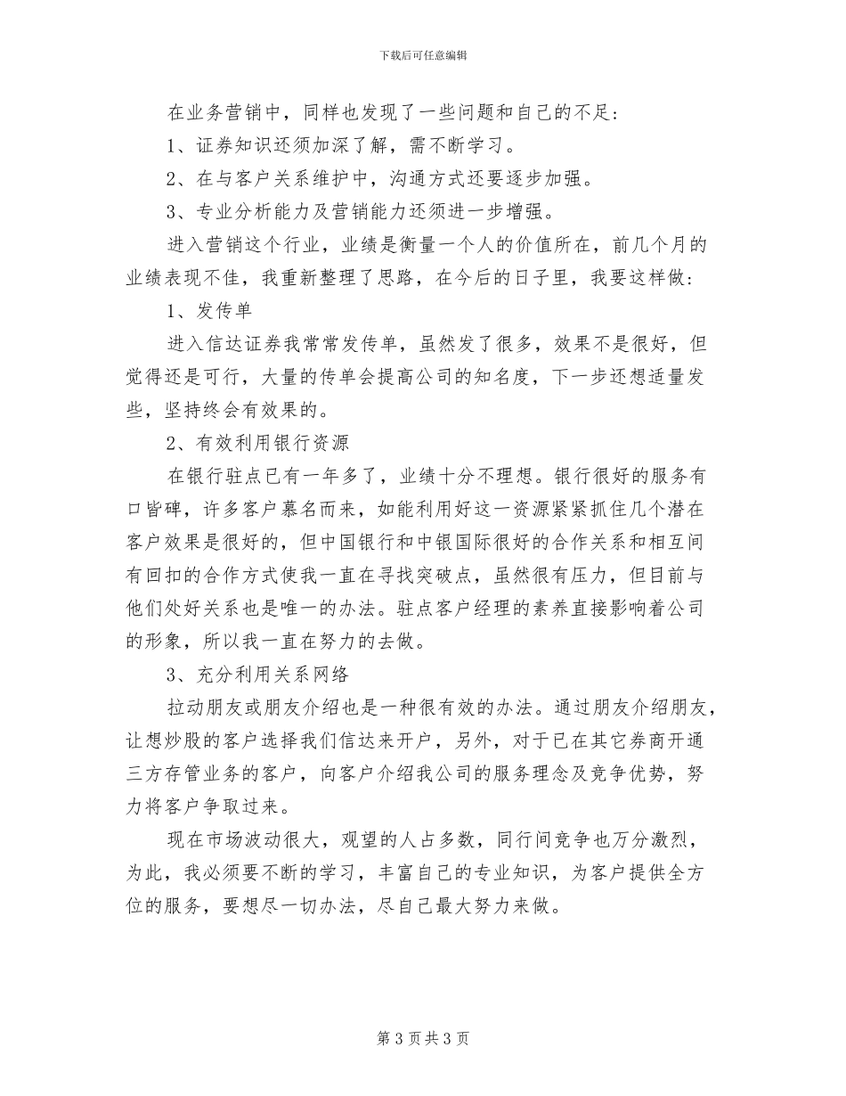 2024年证券公司员工个人工作总结_第3页