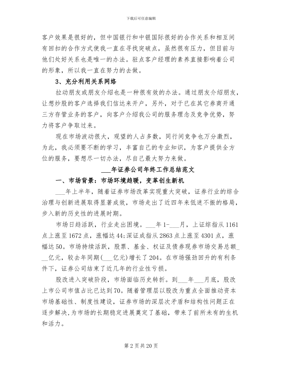 2024年证券公司员工个人总结范文_第2页