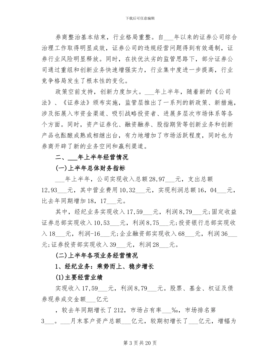 2024年证券公司员工个人总结范文_第3页