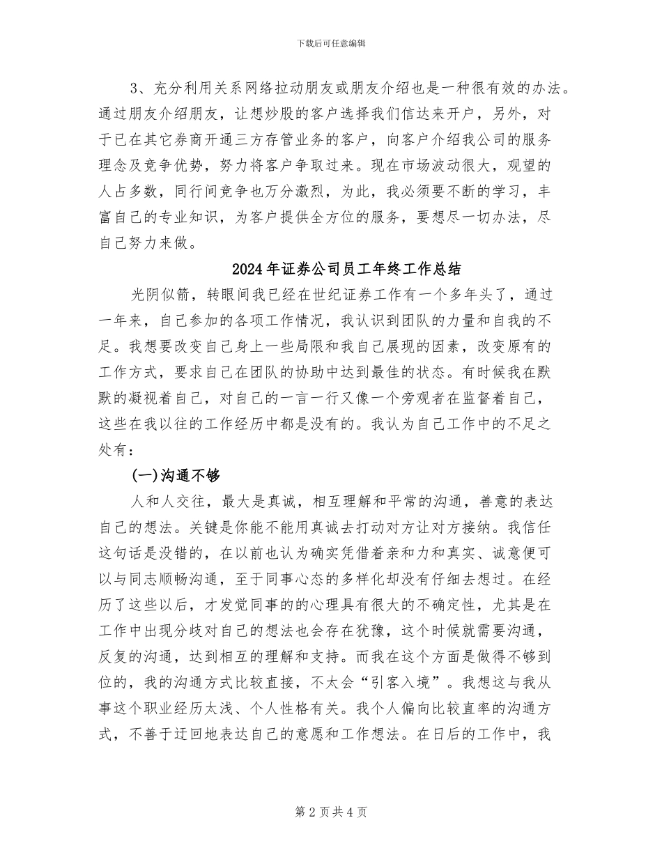 2024年证券公司员工年终个人总结_第2页