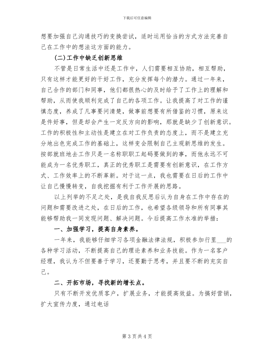 2024年证券公司员工年终个人总结_第3页