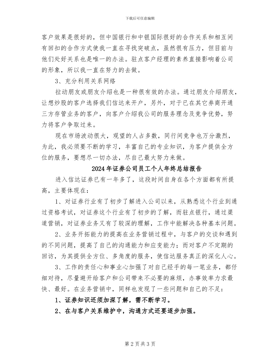 2024年证券公司员工个人年终总结_第2页