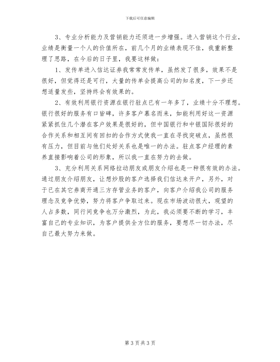 2024年证券公司员工个人年终总结_第3页