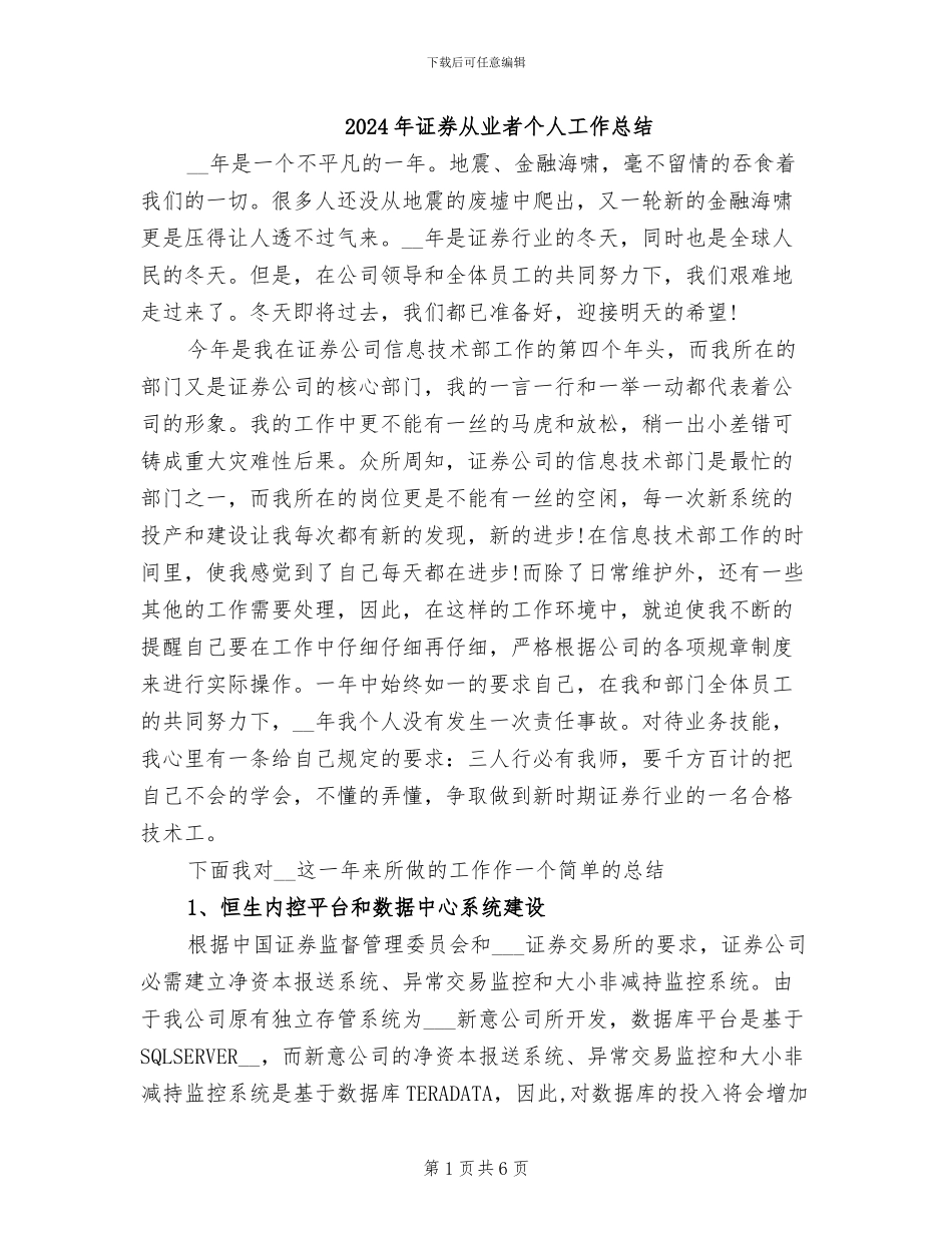 2024年证券从业者个人工作总结_第1页