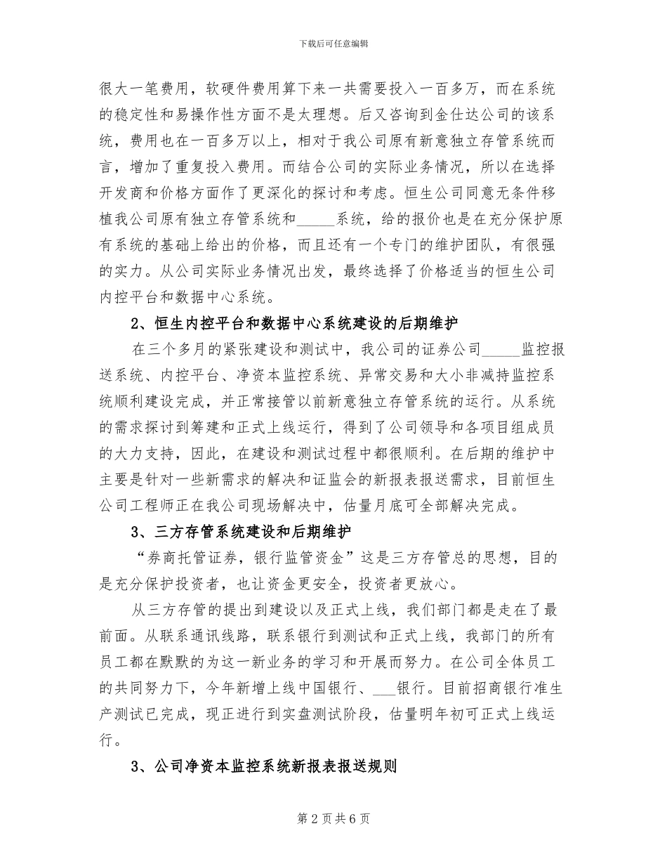 2024年证券从业者个人工作总结_第2页