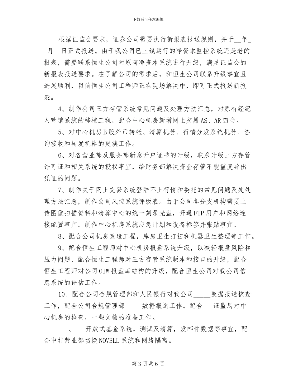 2024年证券从业者个人工作总结_第3页