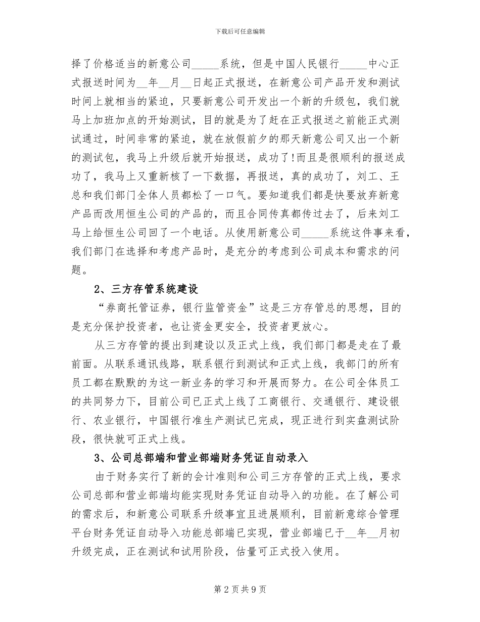 2024年证券公司个人工作总结报告_第2页