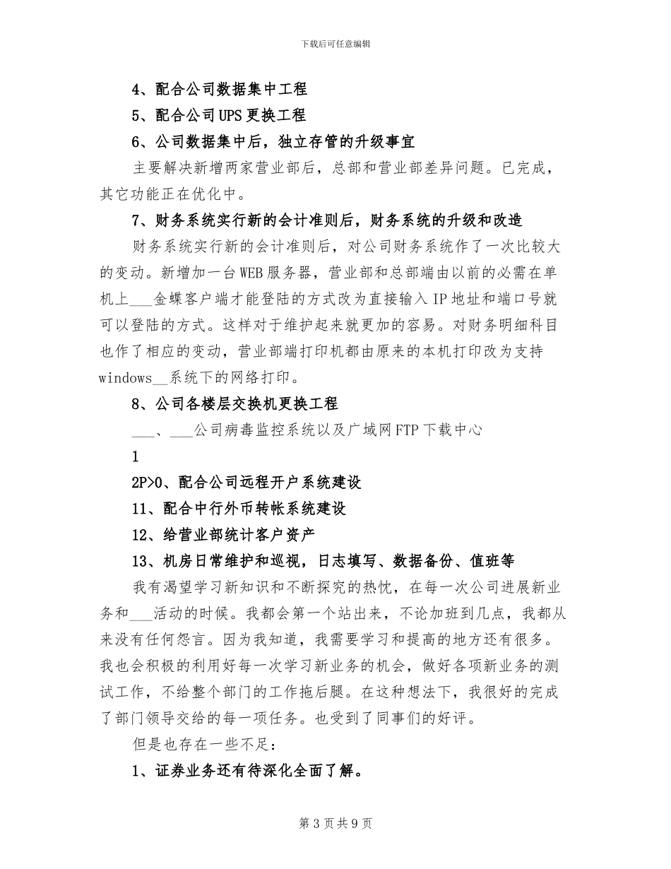 2024年证券公司个人工作总结报告_第3页