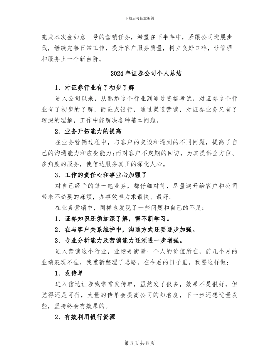 2024年证券公司个人年终总结报告_第3页