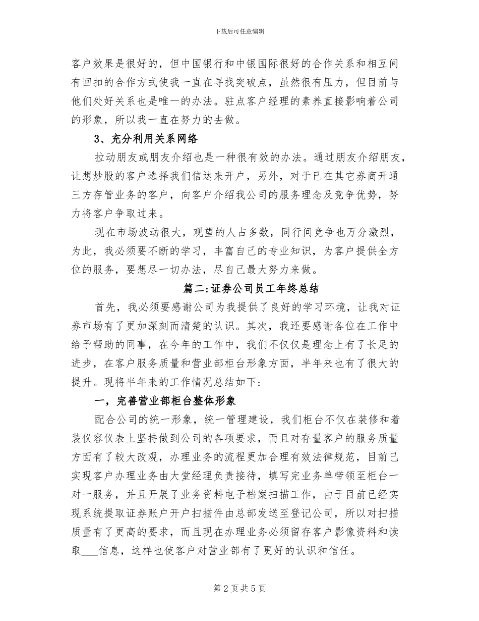 2024年证券公司员工年终总结_第2页