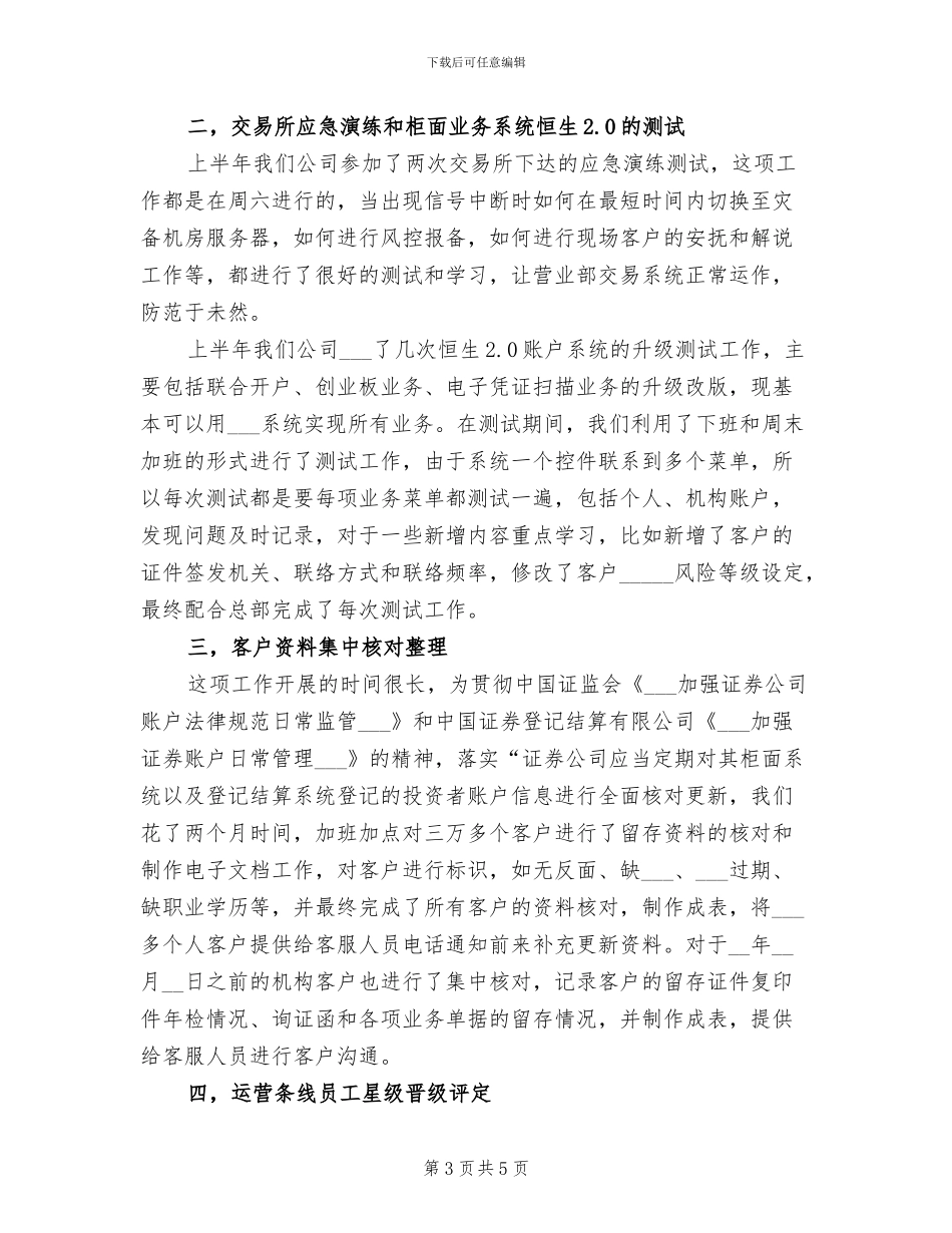 2024年证券公司员工年终总结_第3页